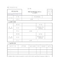 측량기술경력증발급신청서(2)